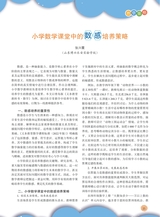 数学小灵通·教研版2025年6月第6期