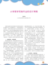 数学小灵通·教研版2025年6月第6期