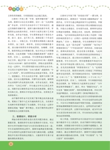 数学小灵通·教研版2025年6月第6期