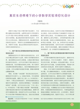 数学小灵通·教研版2025年6月第6期