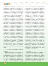 数学小灵通·教研版2025年6月第6期