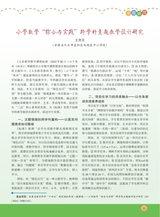 数学小灵通·教研版2025年6月第6期