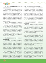 数学小灵通·教研版2025年6月第6期