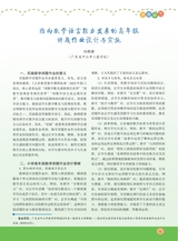 数学小灵通·教研版2025年6月第6期