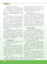 数学小灵通·教研版2025年6月第6期