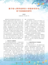 数学小灵通·教研版2025年6月第6期