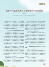 数学小灵通·教研版2025年6月第6期