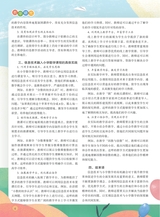 数学小灵通·教研版2025年6月第6期