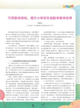 数学小灵通·烧脑版（中高年）2025年3月第3期