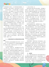 数学小灵通·烧脑版（中高年）2025年3月第3期