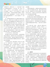 数学小灵通·教研版2025年5月第5期