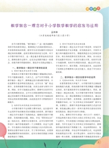 数学小灵通·教研版2025年5月第5期