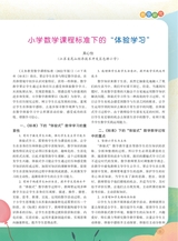 数学小灵通·教研版2025年5月第5期