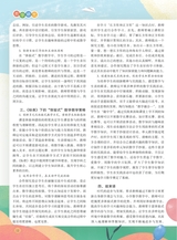 数学小灵通·教研版2025年5月第5期