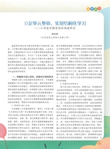 数学小灵通·教研版2025年5月第5期