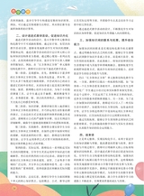 数学小灵通·教研版2025年5月第5期