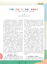 数学小灵通·教研版2025年5月第5期