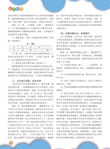 数学小灵通·教研版2025年5月第5期