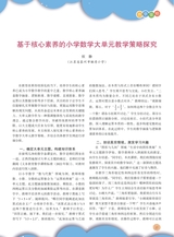 数学小灵通·教研版2025年5月第5期