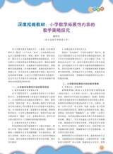 数学小灵通·教研版2025年5月第5期