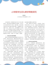 数学小灵通·教研版2025年5月第5期