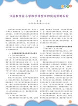 数学小灵通·教研版2025年5月第5期