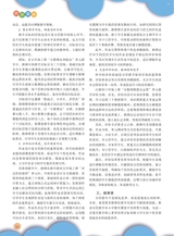 数学小灵通·教研版2025年5月第5期