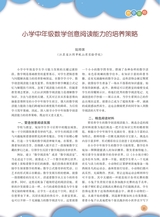 数学小灵通·教研版2025年5月第5期