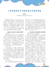 数学小灵通·教研版2025年5月第5期