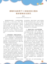 数学小灵通·教研版2025年5月第5期