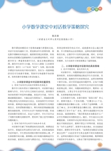 数学小灵通·教研版2025年5月第5期