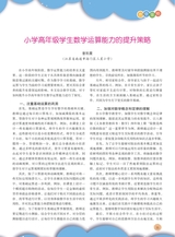 数学小灵通·教研版2025年5月第5期