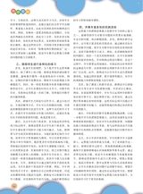 数学小灵通·教研版2025年5月第5期