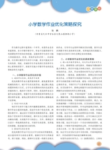 数学小灵通·教研版2025年5月第5期