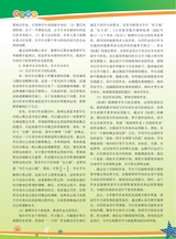 数学小灵通·教研版2025年5月第5期