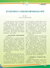 数学小灵通·教研版2025年5月第5期