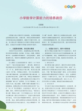 数学小灵通·教研版2025年5月第5期