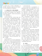 数学小灵通·教研版2025年5月第5期