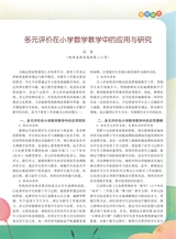 数学小灵通·教研版2025年5月第5期