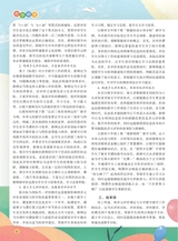 数学小灵通·教研版2025年5月第5期