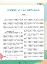 数学小灵通·教研版2025年5月第5期