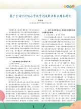 数学小灵通·教研版2025年10月第10期