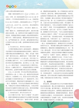 数学小灵通·教研版2025年10月第10期