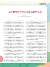 数学小灵通·教研版2025年10月第10期