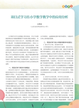 数学小灵通·教研版2025年10月第10期