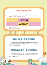 数学小灵通·教研版2025年10月第10期