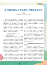 数学小灵通·教研版2025年10月第10期