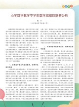 数学小灵通·教研版2025年10月第10期