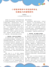 数学小灵通·教研版2025年10月第10期