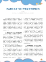 数学小灵通·教研版2025年10月第10期